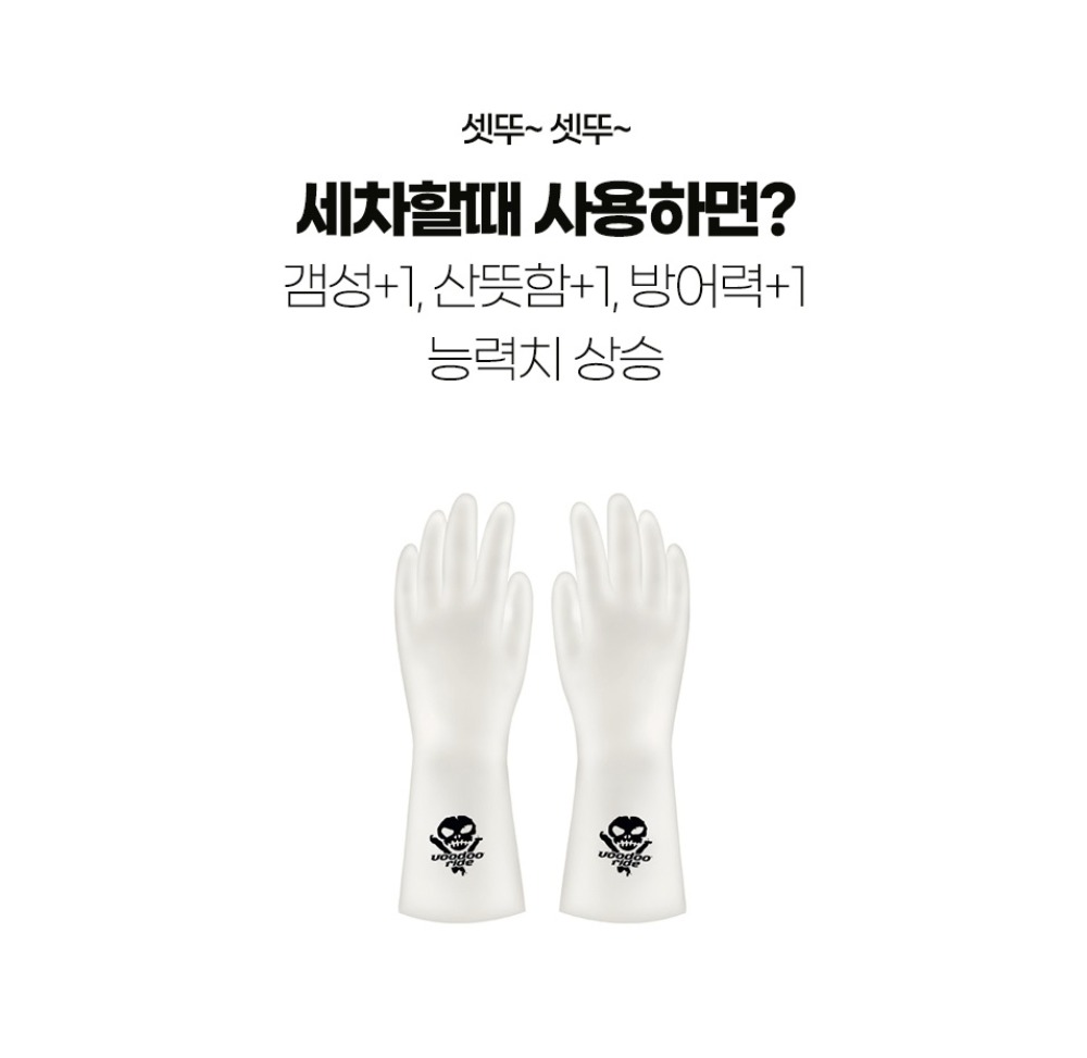 [세차용품] 부두라이드 [Latex Gloves] 라텍스 장갑 (세차/가정용/청소 다용도)