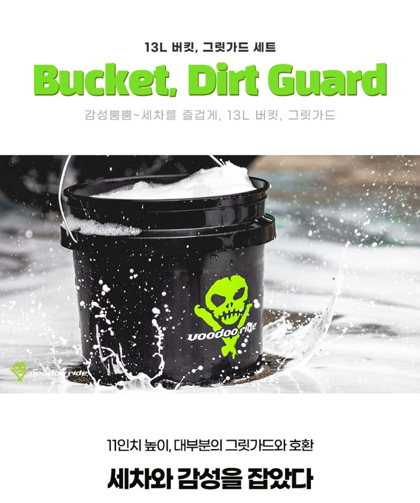 [세차용품] 부두라이드 [Bucket], [Grit Guard] 세차버킷(13L)/그릿가드 세트